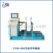 YYW-500萬向節平衡機